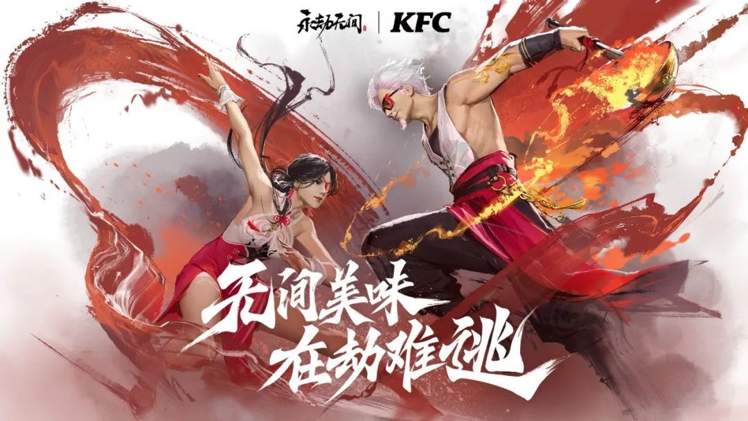 永劫无间手游 KFC联动全曝光