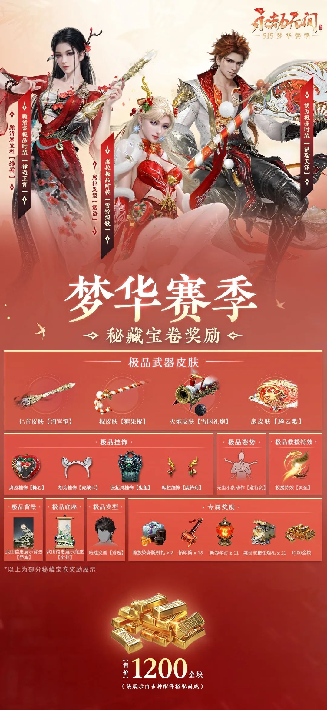 热门
  永劫无间梦华赛季通行证展示！顾清寒变身器12月19日同步上线！-第0张