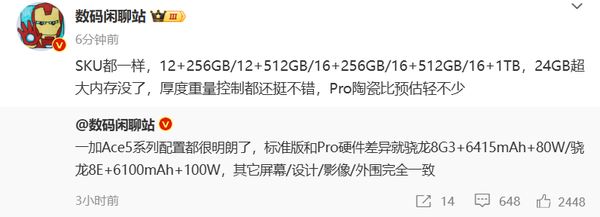 一加Ace 5系列存儲配置曝光：12GB內存起步 24GB版沒了-第0張