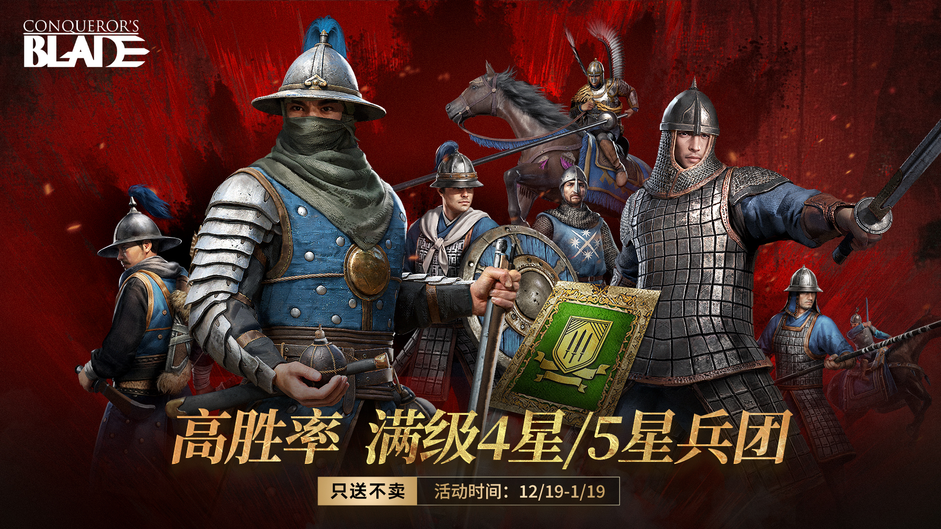 奉承天命，精骑奉召！满级兵团免费送！-第0张