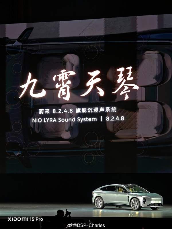 蔚來ET9首發九霄天琴沉浸式音響系統：共35個揚聲器