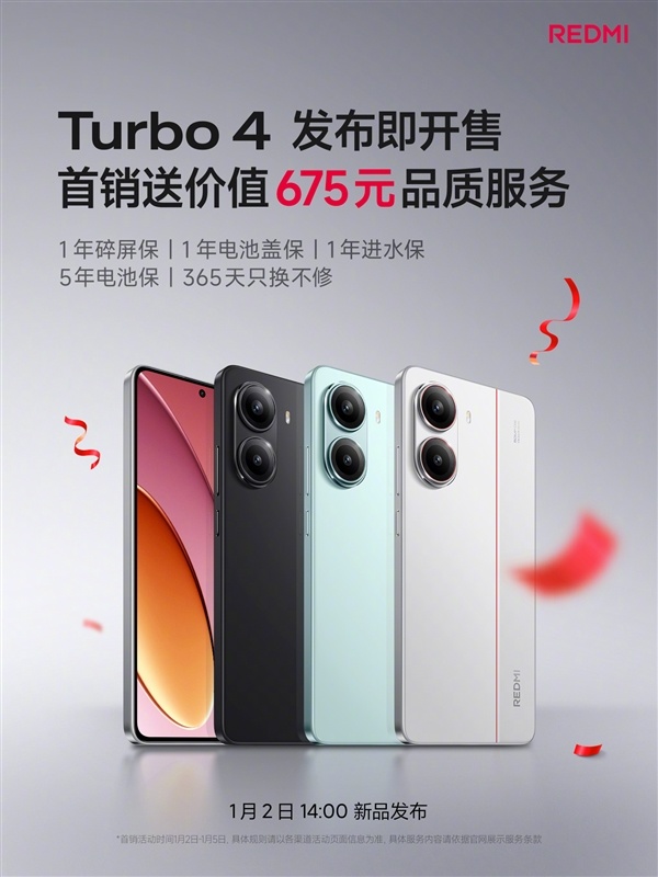 REDMI Turbo 4发布即开售：首销五大服务 价值675元-第0张