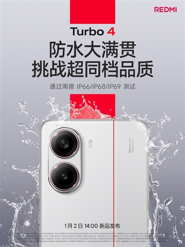 REDMI Turbo 4发布即开售：首销五大服务 价值675元-第2张