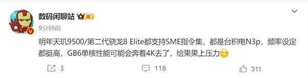 高通驍龍8 Elite 2性能激進：壓力給到蘋果A19 Pro