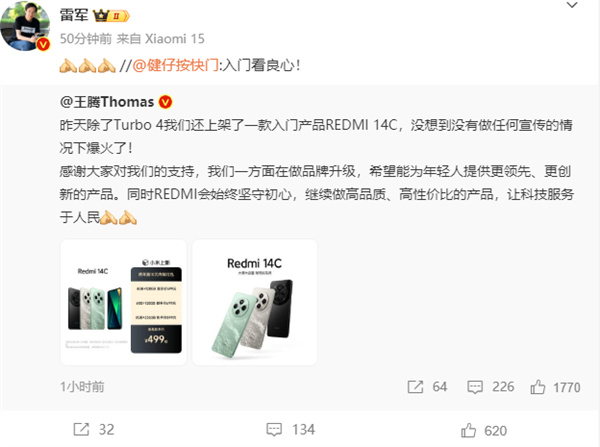 热门
  499元配置良心！王腾：REDMI 14C没做任何宣传爆火了-第0张