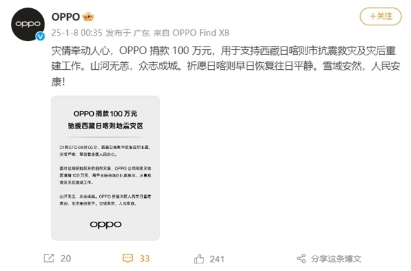 热门
  小米、vivo、OPPO向西藏捐款100万 驰援抗震救灾-第3张