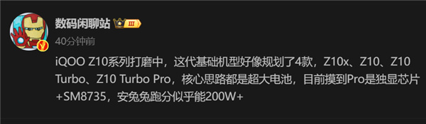 iQOO Z10 Turbo Pro将配骁龙8s Elite：性能超过骁龙8 Gen2