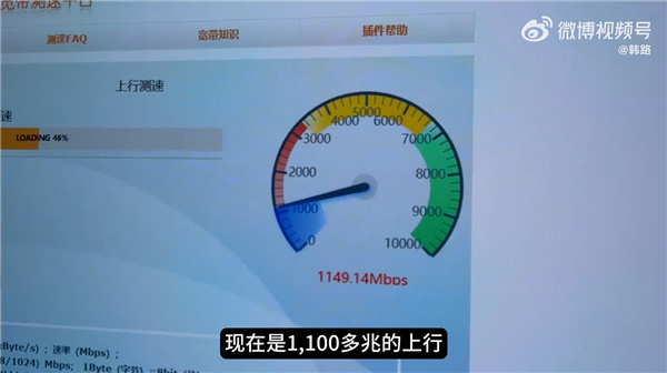 全中国最快家庭宽带！万兆光网实测：下行9500 上行1100-第2张