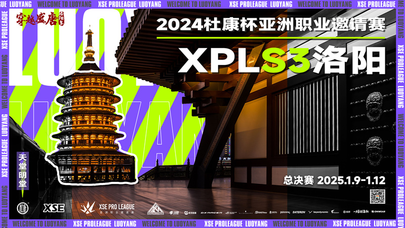 XPL S3明日开赛，洛阳古都等你来！-第1张