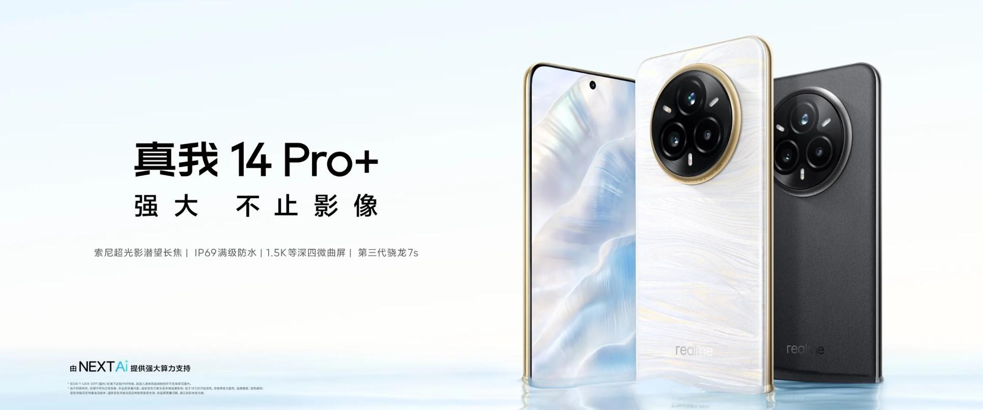 潜望长焦+三闪光灯设计！真我14 Pro+正式开售：2599元起-第8张