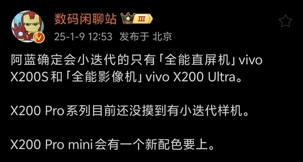 vivo X200系列迭代机曝光：这次只有X200S和X200 Ultra-第0张