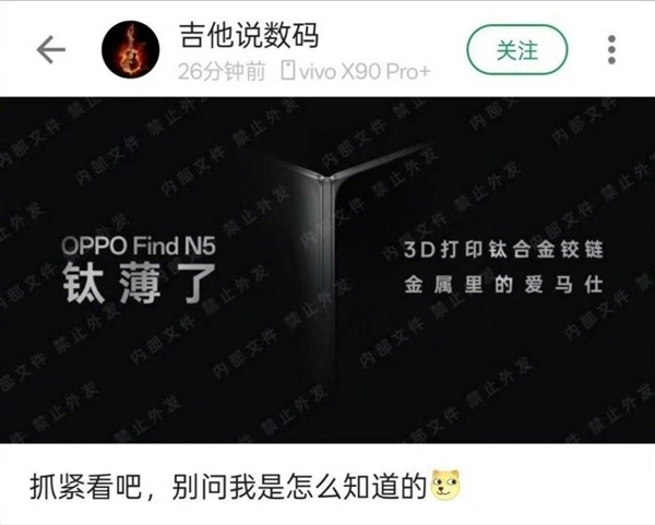 OPPO Find N5稳赢：轻薄大折叠 上半年就它自己