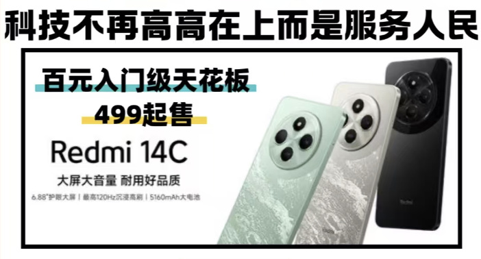 机圈为了台499元红米吵翻了，但我觉得有点自嗨。