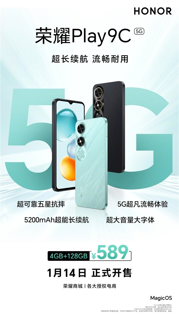 东哥老家年货同款！荣耀Play9C新版上市：仅589元 支持5G-第1张