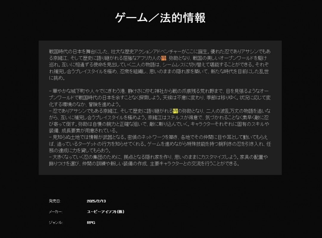 热门
  《刺客信条：影》Steam日文页面改动 弥助不再被称为武士-第3张