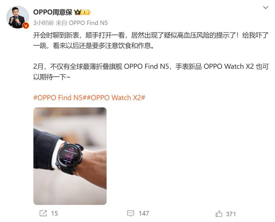 OPPO Watch X2将支持高血压风险提示：预计2月发布-第0张