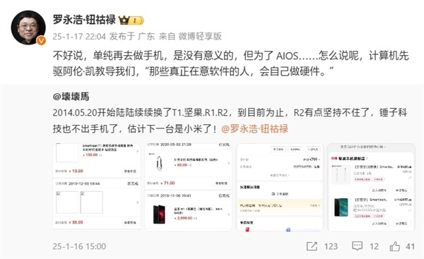 罗永浩亲自确认：要杀回手机行业了！