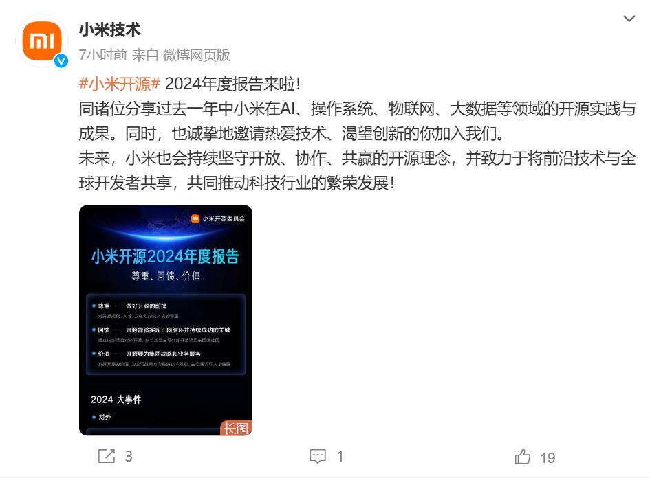 小米開源2024年度報告公佈：Xiaomi Vela等項目正式開源-第0張