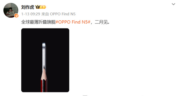 陈震曝光OPPO Find N5！此前刚因泄密被罚500万元-第4张