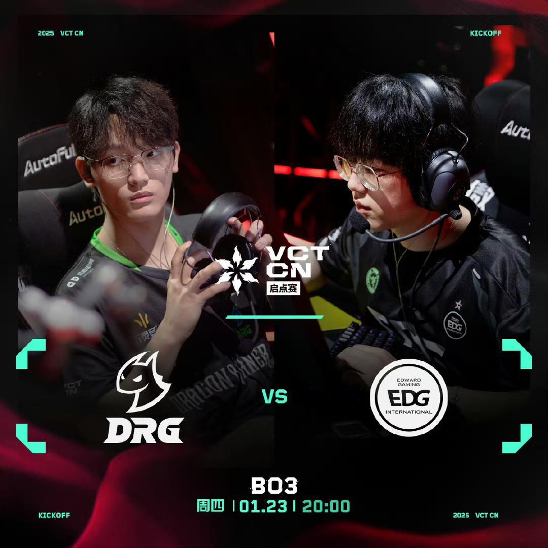 [赛后]EDG 2-0 DRG：拒绝夜长梦多！EDG全员发力战胜对手挺进败决