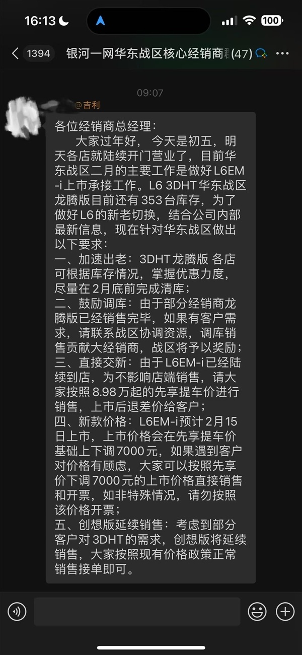 开年即开战 曝吉利银河L6 EM-i本月中旬上市：只需8.28万起-第2张