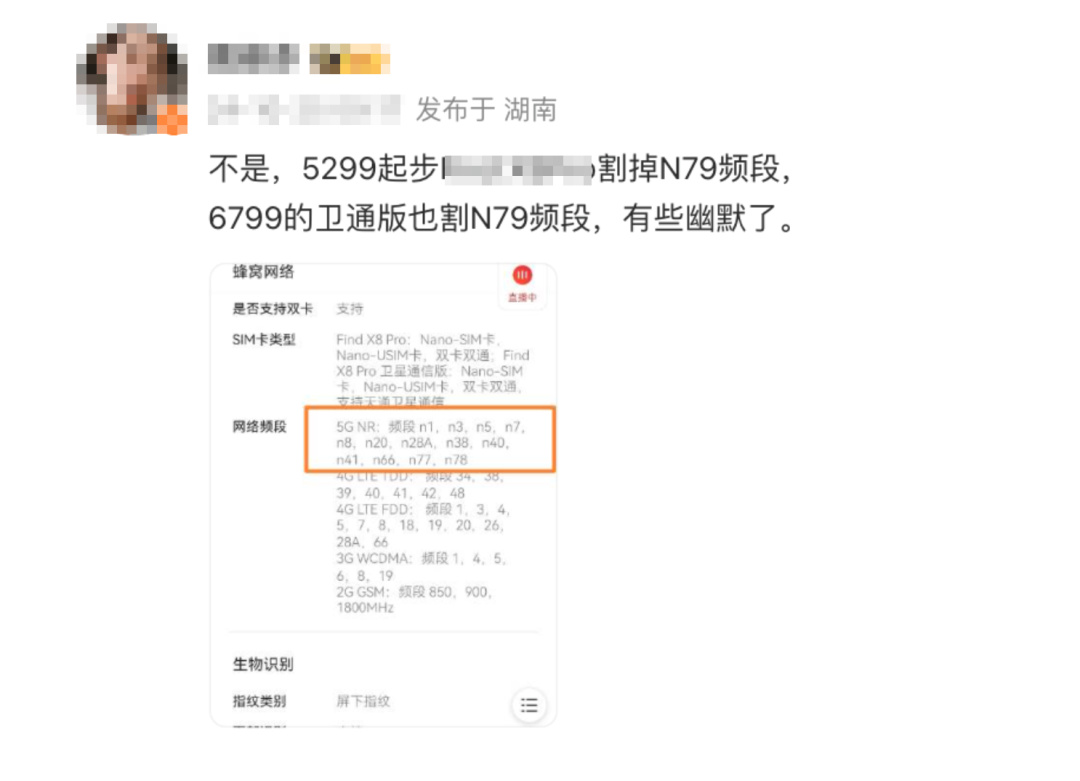 没了它通信行业就完了？其实这个频段真没这么重要。。。-第3张