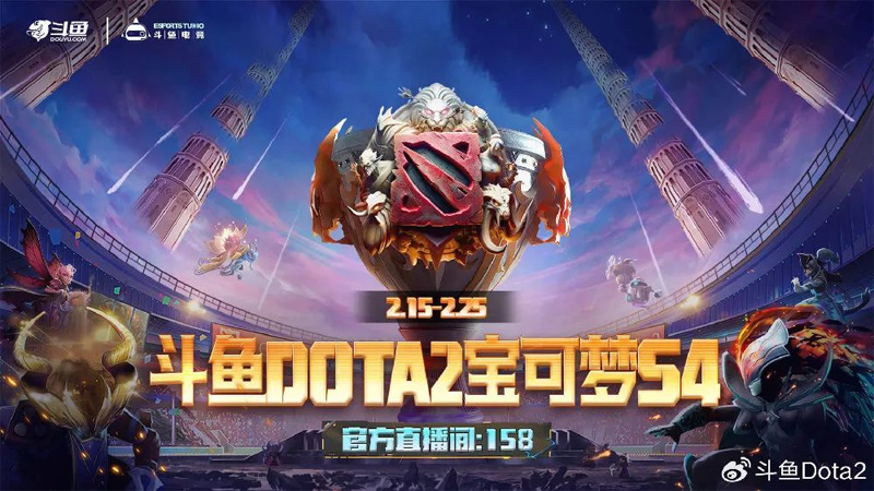 斗鱼DOTA2宝可梦S4重燃战火！2月15日开启，小番薯鹏哥皮球在列