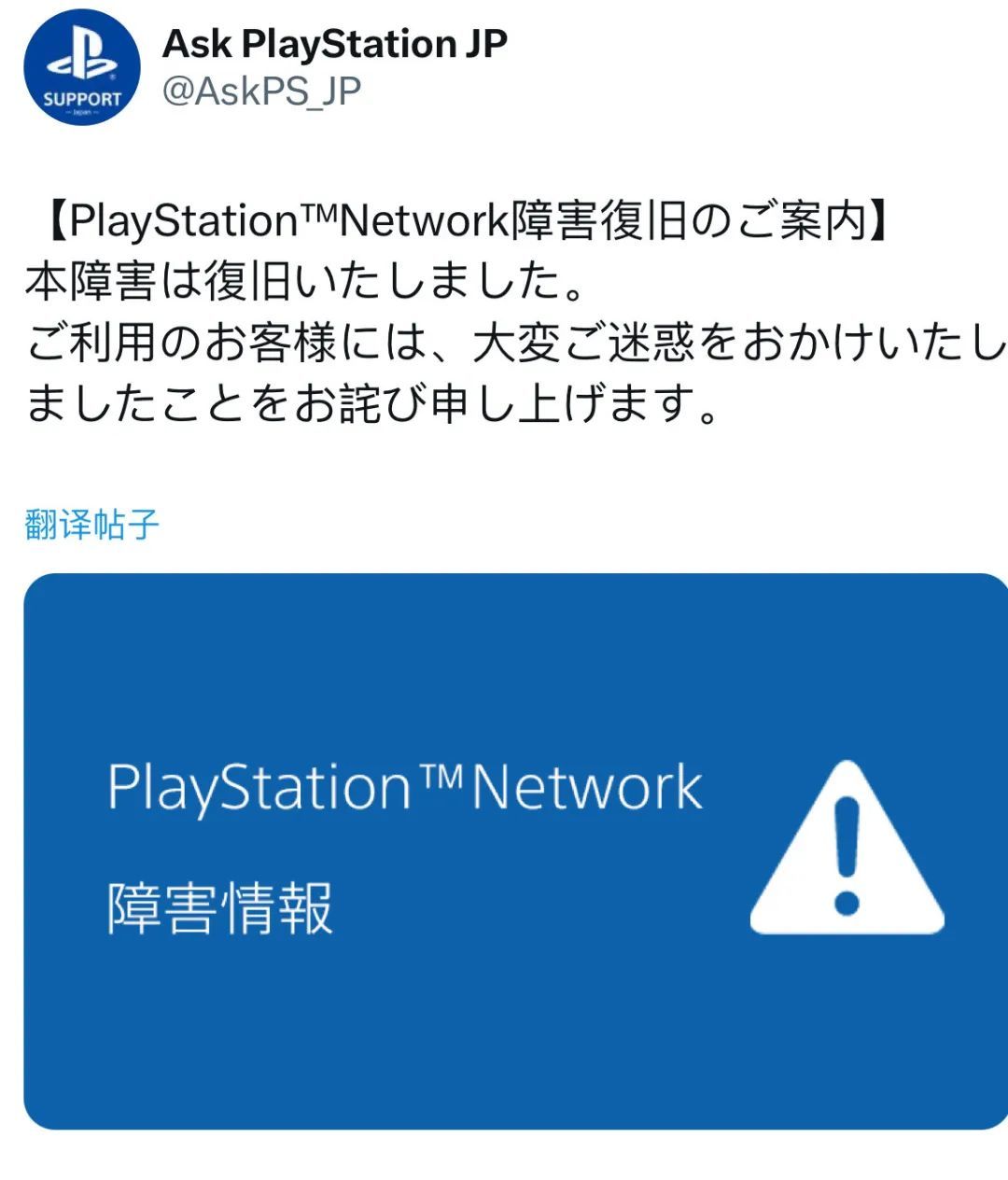 PlayStation官方就網絡癱瘓問題向玩家致歉，提供相應補償！-第2張