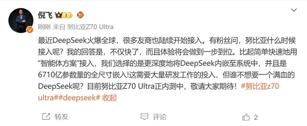 领先友商！努比亚宣布接入满血版DeepSeek-第2张