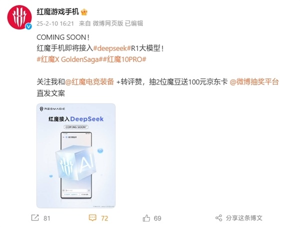 努比亚/红魔将接入DeepSeek R1：6710亿参数满血嵌入系统-第1张