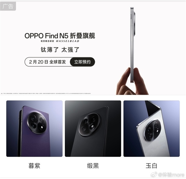 全球最薄最惊艳折叠屏！OPPO Find N5官宣定档-第1张