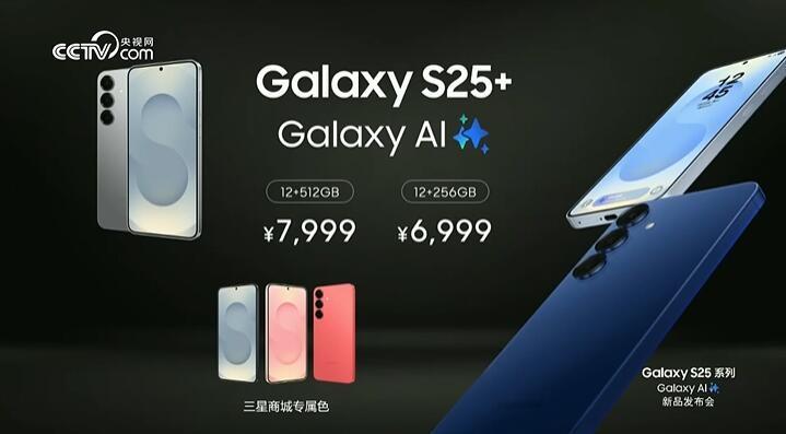 三星Galaxy S25系列国行正式发布：全系最低5999元起-第7张