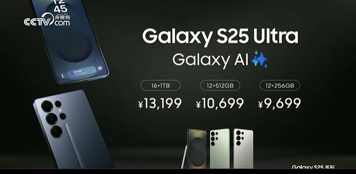 三星Galaxy S25系列国行正式发布：全系最低5999元起-第8张