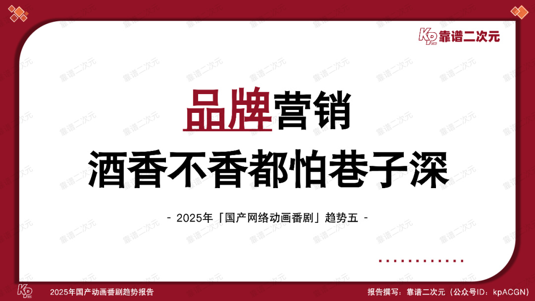 2025年「国产动画番剧」趋势报告-第23张