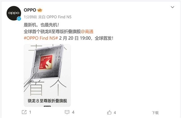 全球首款骁龙8至尊版折叠屏！OPPO Find N5来了-第2张