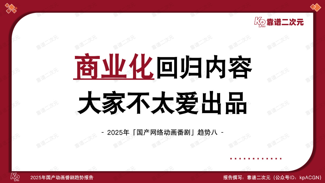 2025年「国产动画番剧」趋势报告-第26张