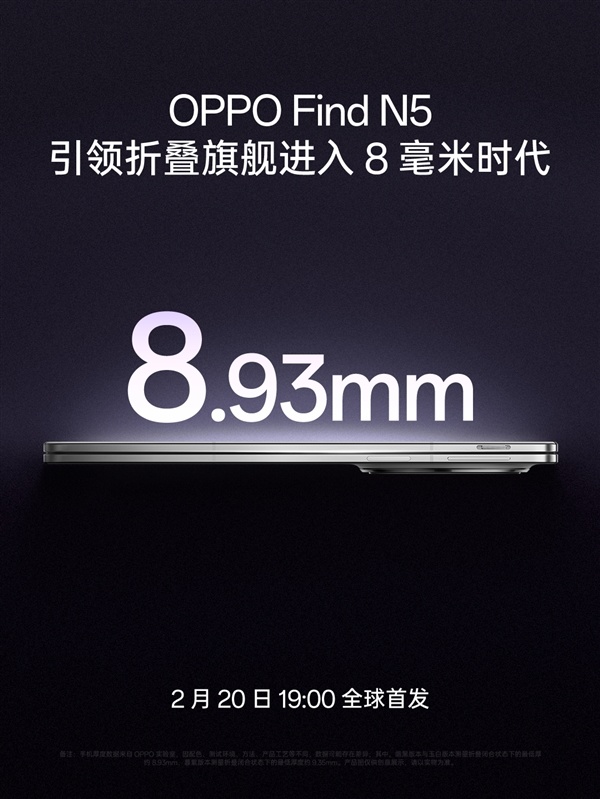 8.93mm！刘作虎谈OPPO Find N5：折叠屏厚度卷到极限了-第1张