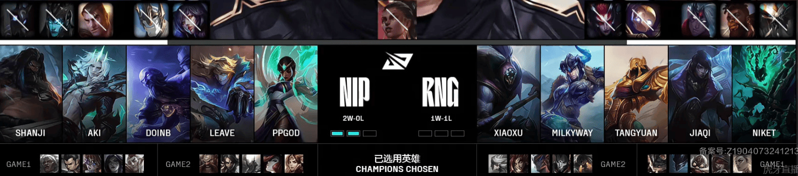 [赛后]NIP 3-0 RNG：进攻节奏接连不断，NIP干净利落锁定小组第一-第1张