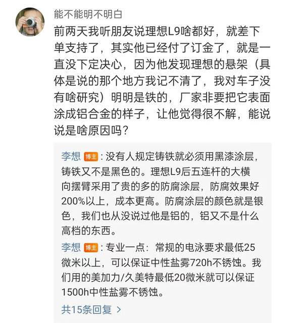 网友吵翻造车用铝还是用钢！理想高管回应：你买车还是铝-第1张