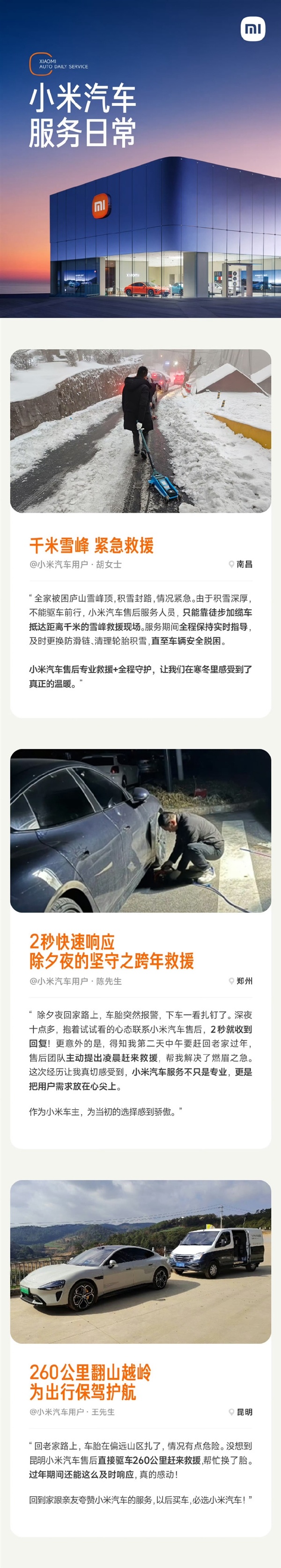 小米SU7被困千米雪峰 汽車售後徒步+纜車前往救援