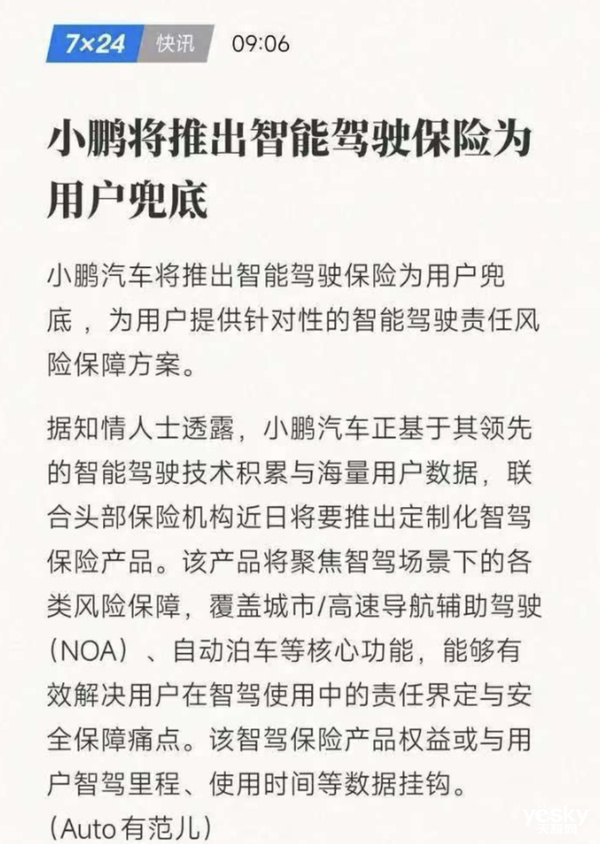 国产汽车迈向L3高阶智驾时代：华为小鹏率先出击-第4张