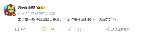 苹果第一款折叠屏是大折叠：外屏5.49英寸、内屏7.74英寸