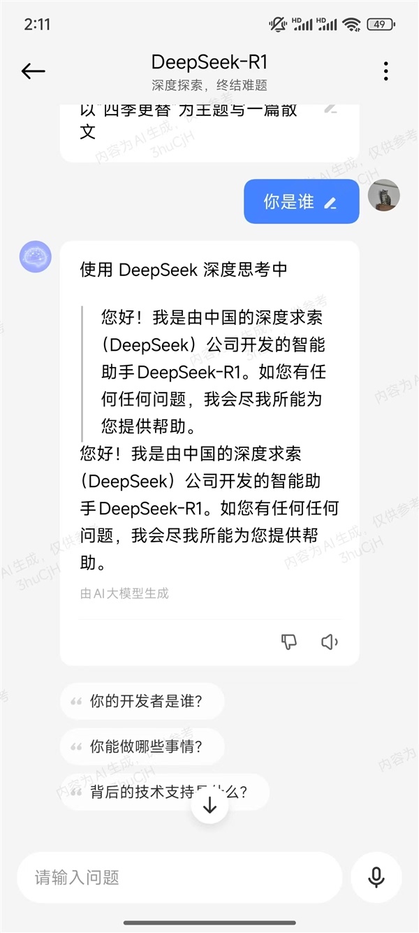 终于来了！小米澎湃OS超级小爱接入DeepSeek-R1大模型-第1张