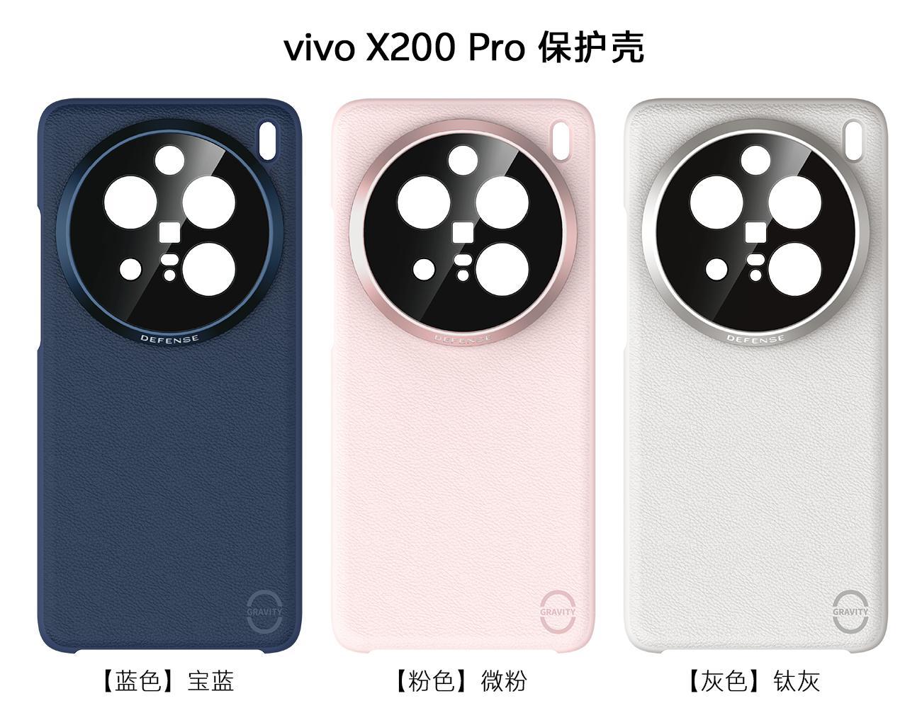 免费领！vivo X200 Pro防眩光壳开放领取-第1张