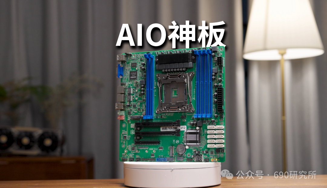 X99 NAS主板！带BMC 10 SATA PCIE拆分！All in one的绝佳选择！？-第16张