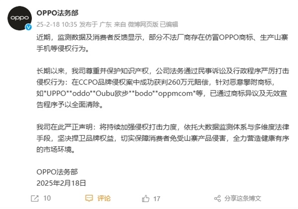 对山寨机重拳出击！OPPO法务部：已打掉UPPO、oddo等品牌