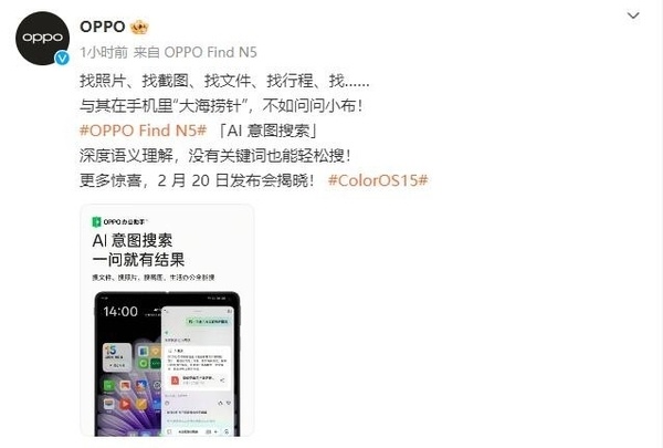 OPPO Find N5祭出大招：颠覆传统搜索模式 效率暴增