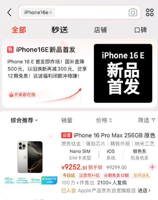 苹果发布最便宜的AI iPhone！国补3999元起 买吗