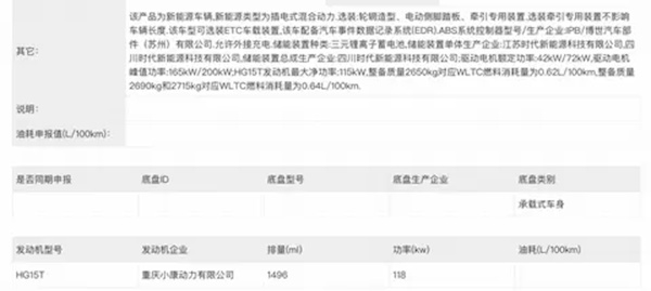 全新问界M9申报：换装问界M8同款增程器 最大功率提升6千瓦-第5张