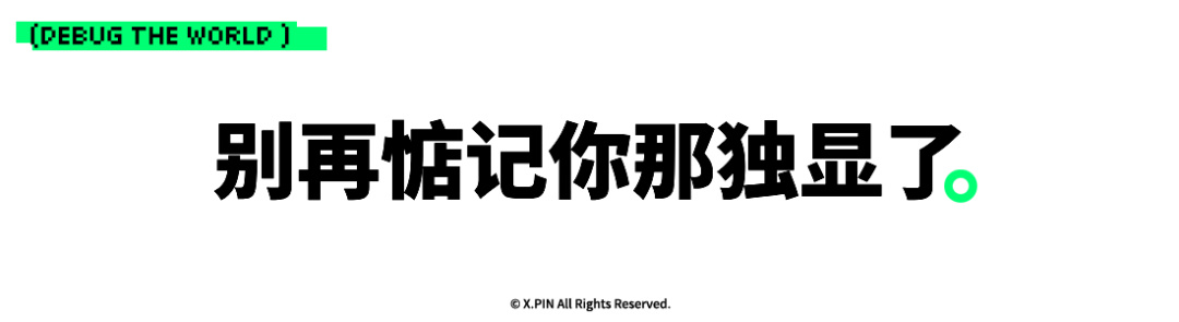 集显、3A、200帧？！AMD这次在大气层。。。